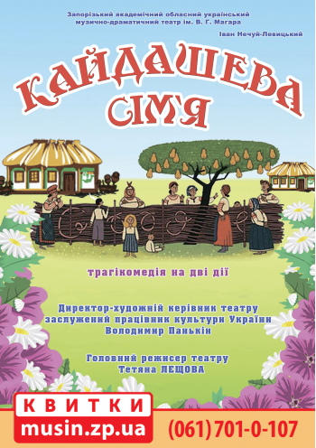 КАЙДАШЕВА СЕМЬЯ КАЙДАШЕВА СЕМЬЯ
